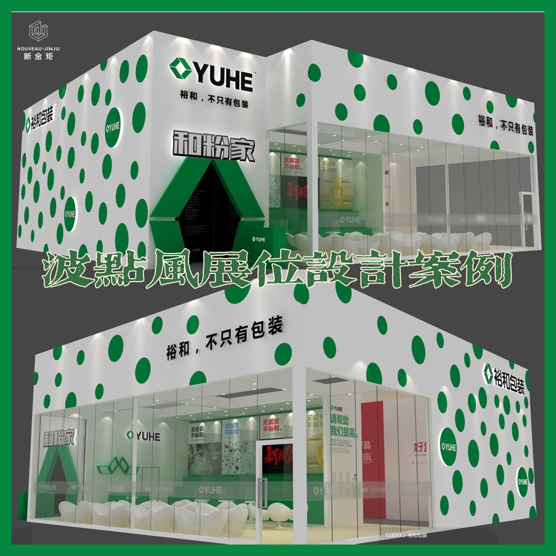 驚艷全場！這個展位堪稱藝術(shù)與企業(yè)的完美結(jié)合！